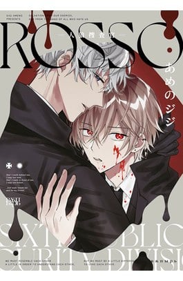 ROSSO─人狼搜?官─(全)封面