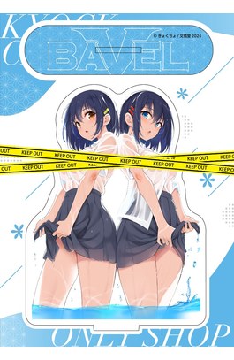 きょくちょ B6壓克力立牌 LOVEME電子特典＜楓與鈴＞封面