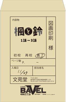 きょくちょ 複製原稿組A封面