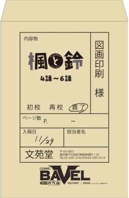 きょくちょ 複製原稿組B封面